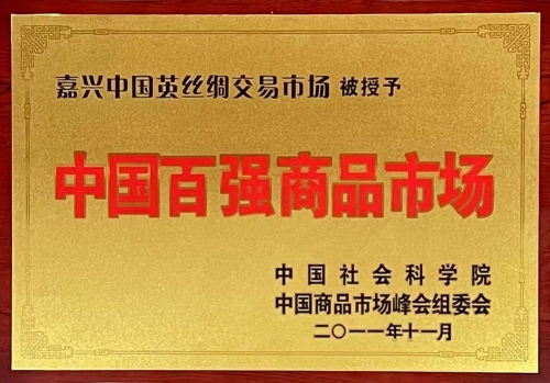 中國百強商品市場